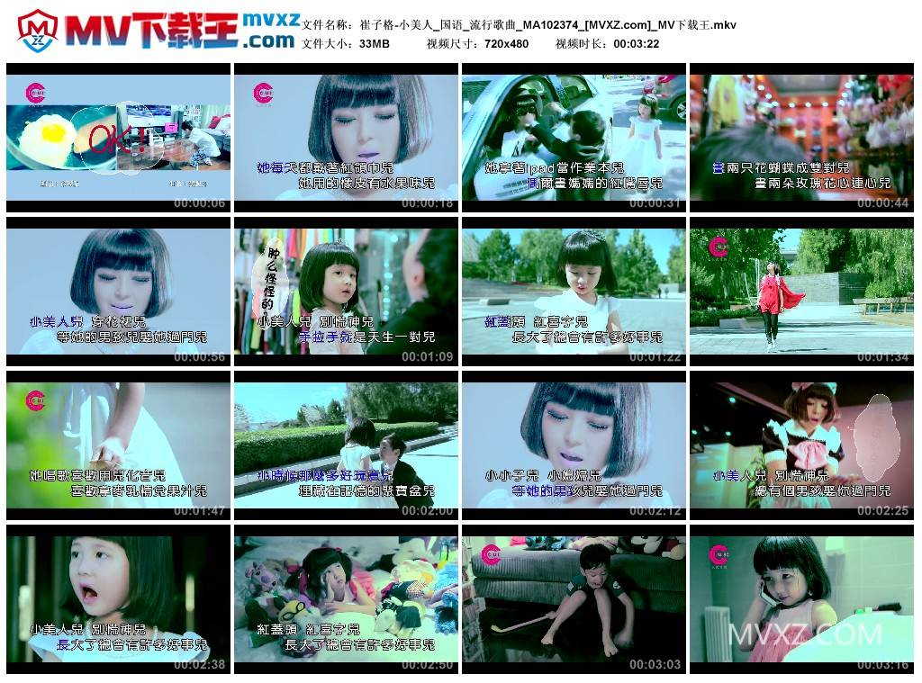 崔子格-小美人_国语_流行歌曲_MA102374